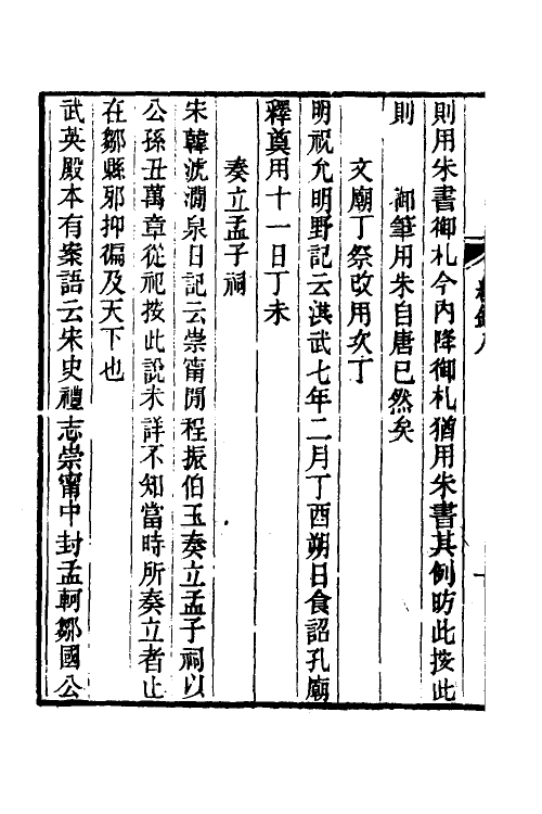 61337-茶香室丛钞十三 (清)俞樾撰.pdf_第3页