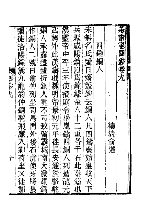 61339-茶香室丛钞三十三 (清)俞樾撰.pdf_第2页