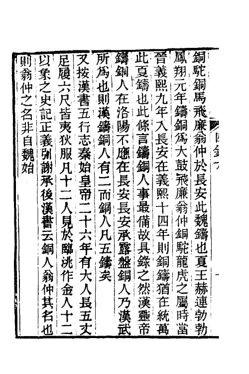 61339-茶香室丛钞三十三 (清)俞樾撰.pdf_第3页