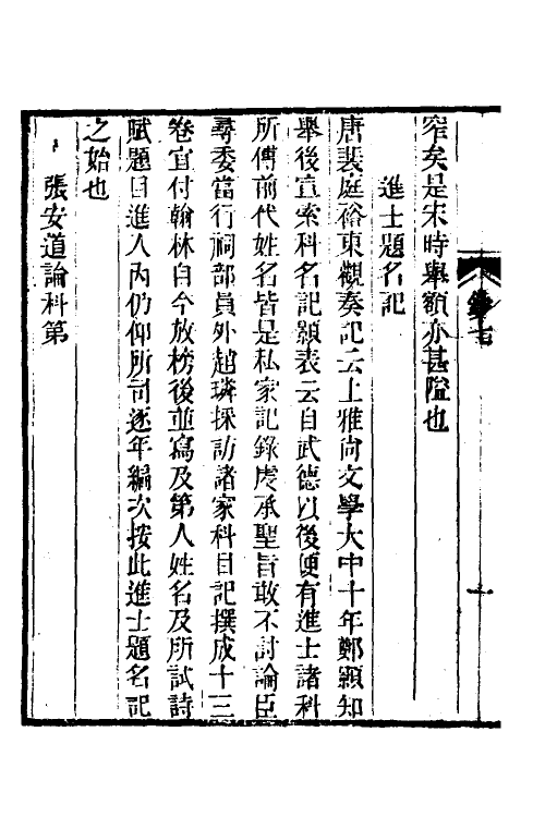 61340-茶香室丛钞四 (清)俞樾撰.pdf_第3页