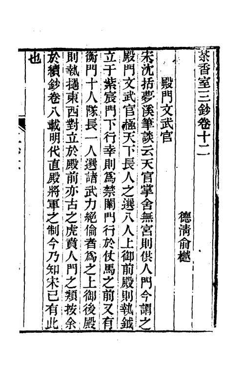 61342-茶香室丛钞二十四 (清)俞樾撰.pdf_第2页