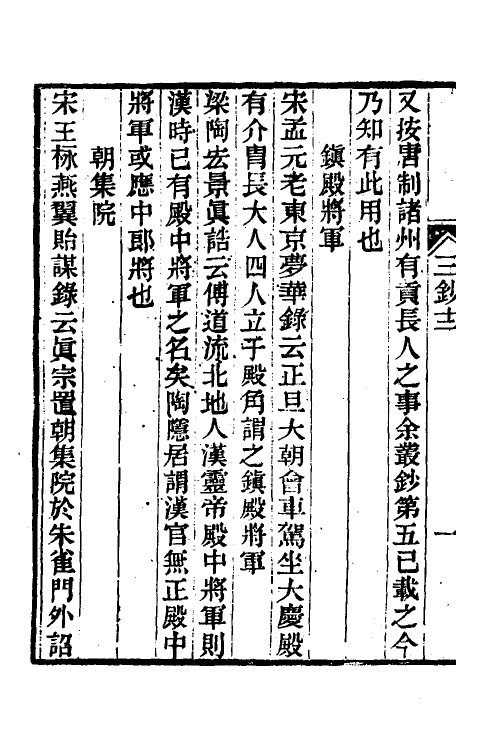 61342-茶香室丛钞二十四 (清)俞樾撰.pdf_第3页