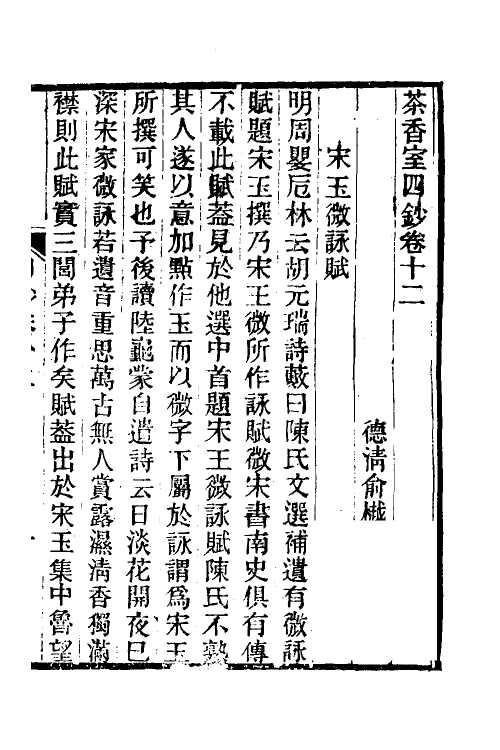 61343-茶香室丛钞三十四 (清)俞樾撰.pdf_第2页