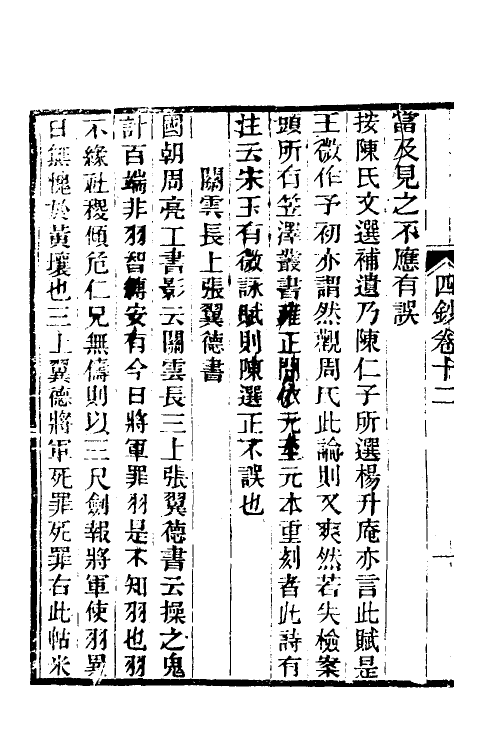 61343-茶香室丛钞三十四 (清)俞樾撰.pdf_第3页