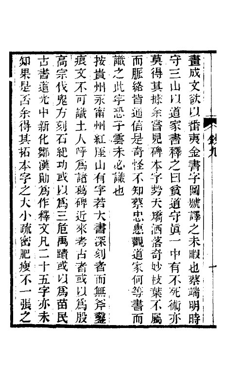 61344-茶香室丛钞五 (清)俞樾撰.pdf_第3页