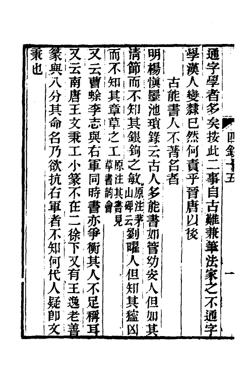 61347-茶香室丛钞三十五 (清)俞樾撰.pdf_第3页