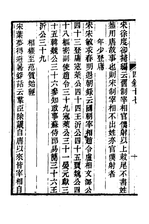 61351-茶香室丛钞三十六 (清)俞樾撰.pdf_第3页