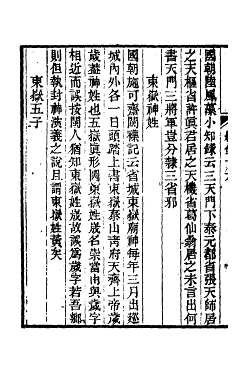 61353-茶香室丛钞十七 (清)俞樾撰.pdf_第3页