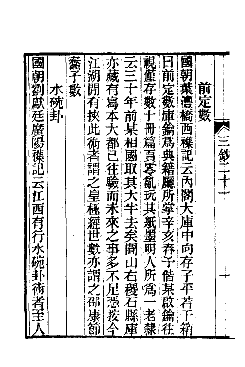 61354-茶香室丛钞二十七 (清)俞樾撰.pdf_第3页