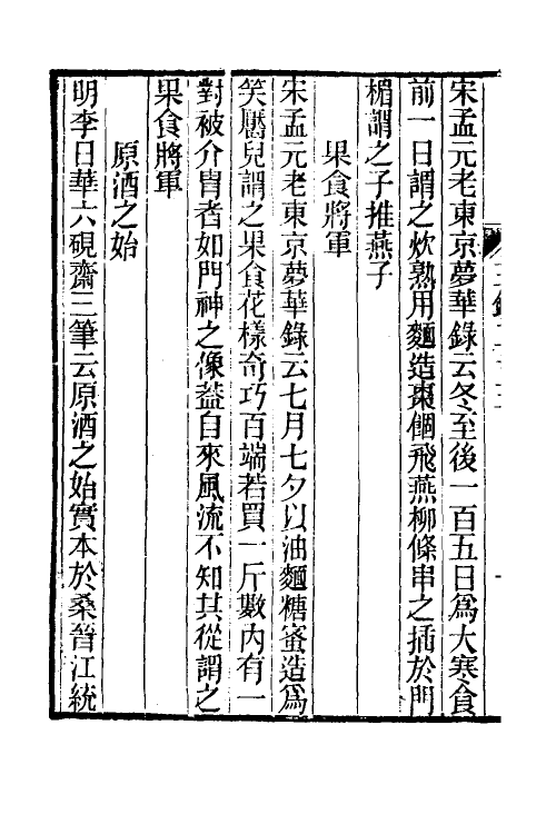 61358-茶香室丛钞二十八 (清)俞樾撰.pdf_第3页