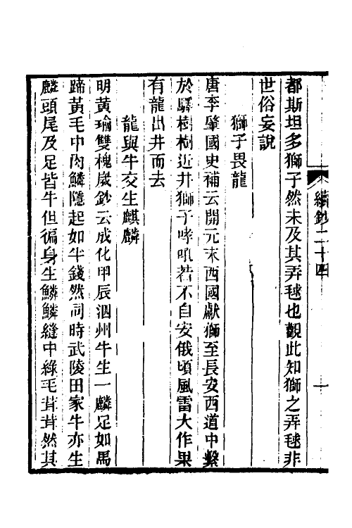 61361-茶香室丛钞十九 (清)俞樾撰.pdf_第3页