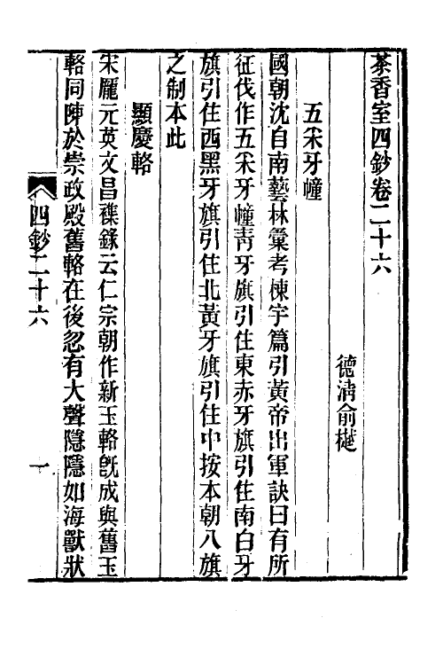 61363-茶香室丛钞三十九 (清)俞樾撰.pdf_第2页