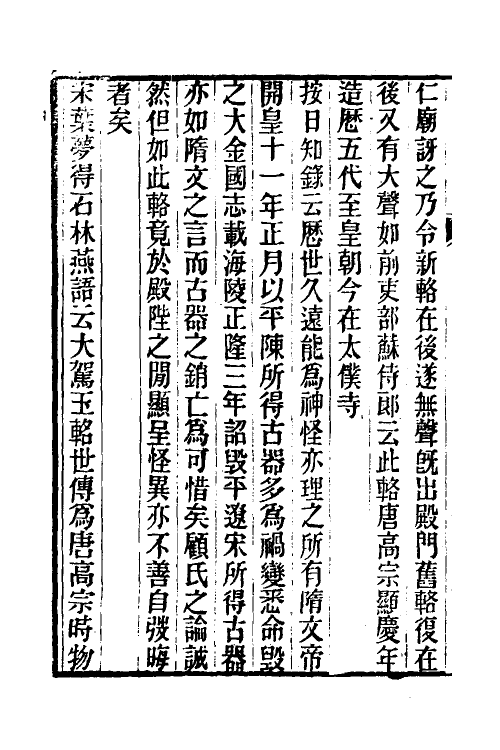 61363-茶香室丛钞三十九 (清)俞樾撰.pdf_第3页