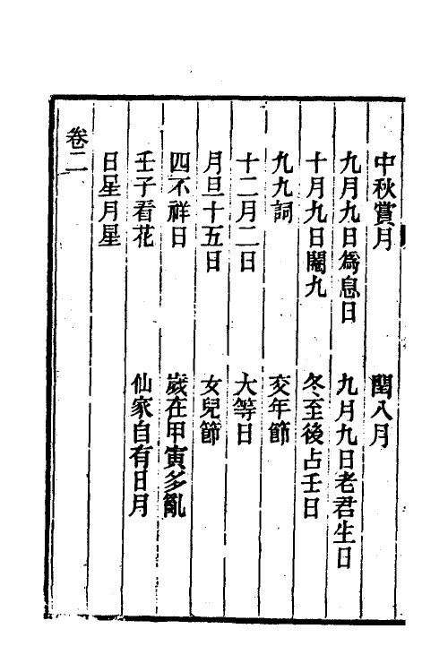 61365-茶香室丛钞二十 (清)俞樾撰.pdf_第3页