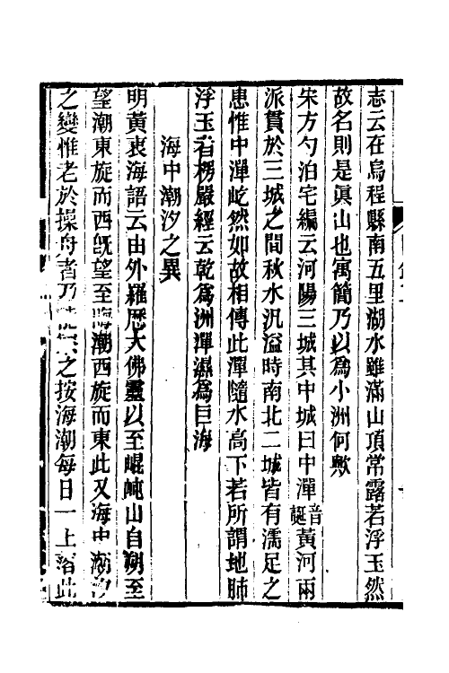 61366-茶香室丛钞三十 (清)俞樾撰.pdf_第3页