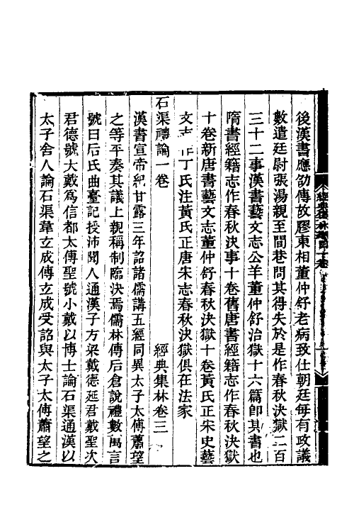 61367-经典集林一 (清)洪颐煊辑.pdf_第3页