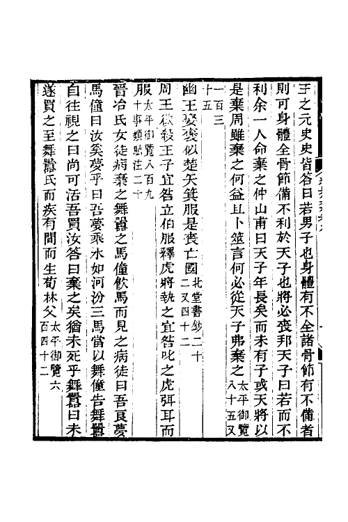 61368-经典集林二 (清)洪颐煊辑.pdf_第3页