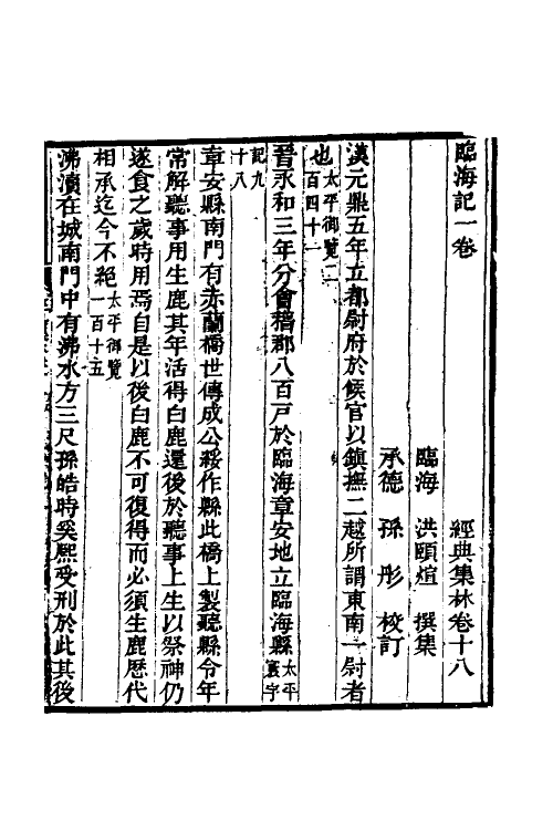 61369-经典集林三 (清)洪颐煊辑.pdf_第2页