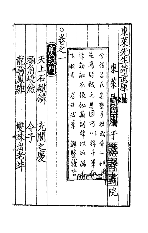 61370-东莱先生分门诗律武库一 (宋)吕祖谦辑.pdf_第2页