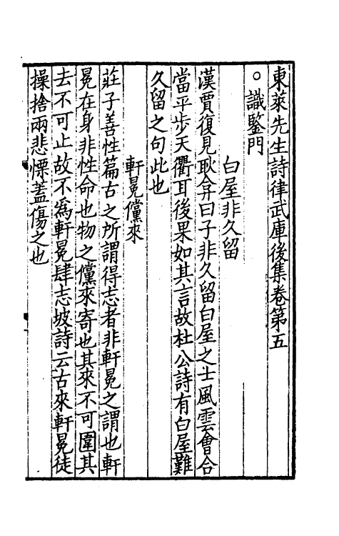 61372-东莱先生分门诗律武库五 (宋)吕祖谦辑.pdf_第2页