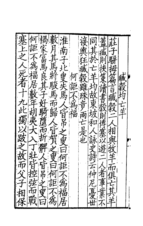 61372-东莱先生分门诗律武库五 (宋)吕祖谦辑.pdf_第3页