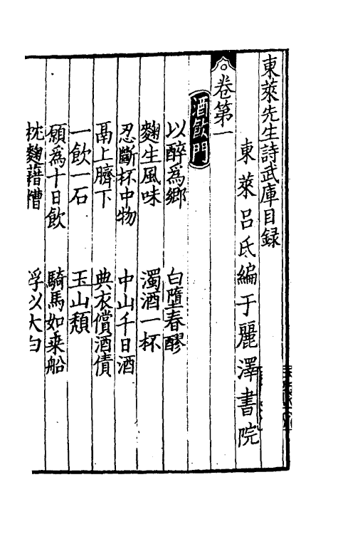 61374-东莱先生分门诗律武库四 (宋)吕祖谦辑.pdf_第2页