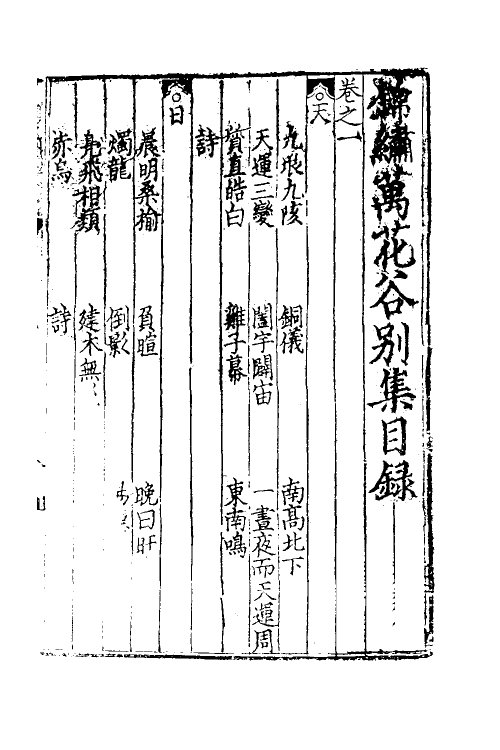 61376-锦绣万花谷别集一 不著撰者.pdf_第2页