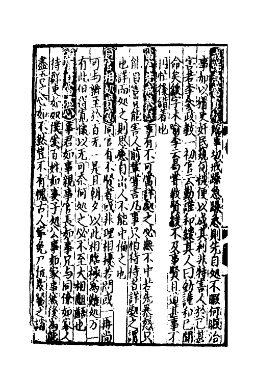 61383-新编纂图增类群书类要事林广记四 (宋)陈元靓等编.pdf_第3页