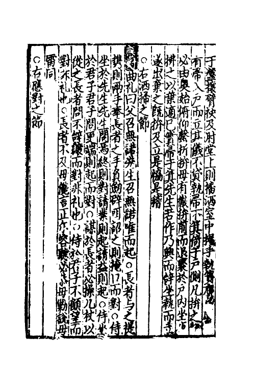 61384-新编纂图增类群书类要事林广记七 (宋)陈元靓等编.pdf_第3页