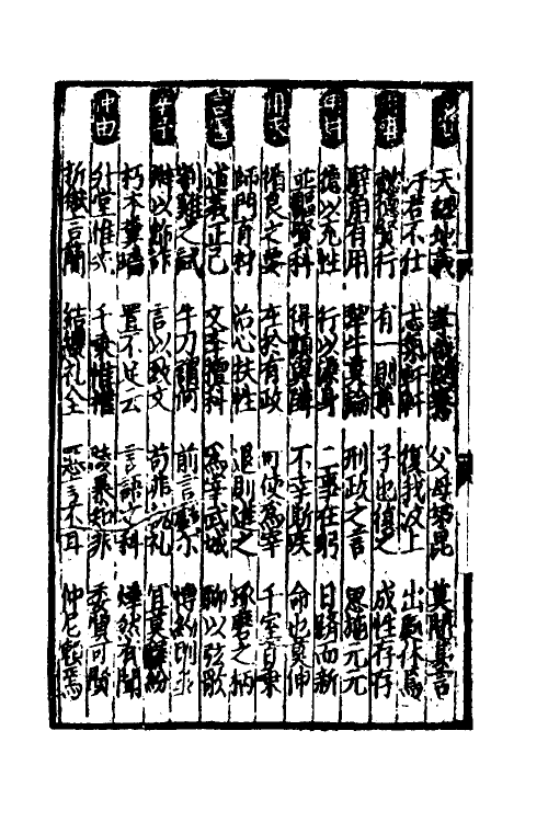 61390-新编纂图增类群书类要事林广记六 (宋)陈元靓等编.pdf_第3页