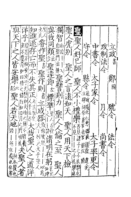 61394-重添校正蜀本书林事类韵会九 不著撰者.pdf_第3页