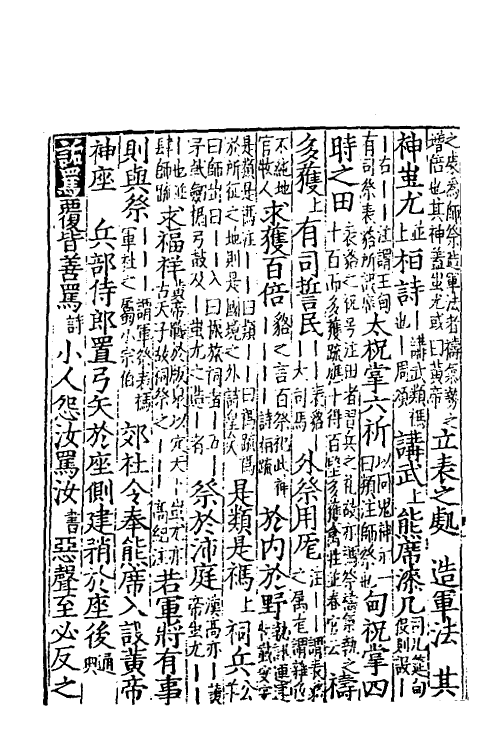 61397-重添校正蜀本书林事类韵会六 不著撰者.pdf_第3页