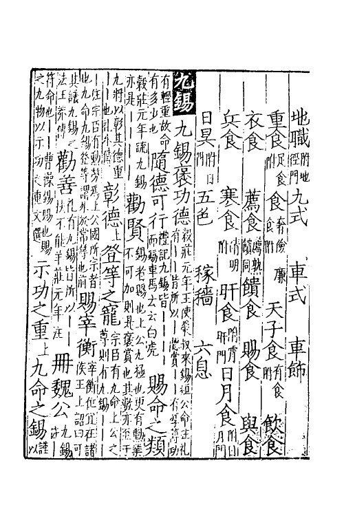 61399-重添校正蜀本书林事类韵会十四 不著撰者.pdf_第3页