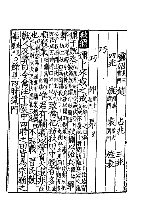 61403-重添校正蜀本书林事类韵会四 不著撰者.pdf_第3页