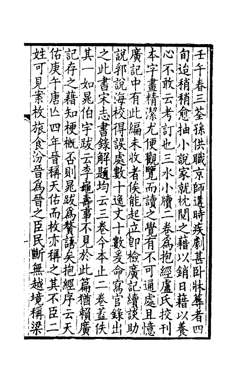 61407_三水小牍.pdf_第2页