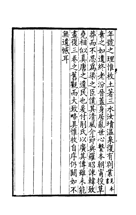 61407_三水小牍.pdf_第3页