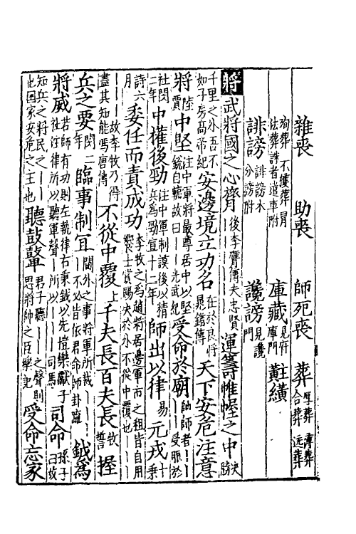 61404-重添校正蜀本书林事类韵会八 不著撰者.pdf_第3页