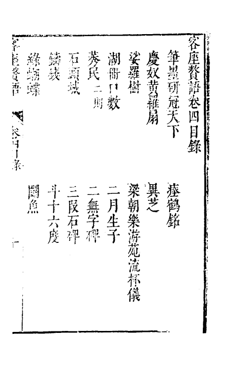 61410-客座赘语四 (明)顾起元撰.pdf_第2页