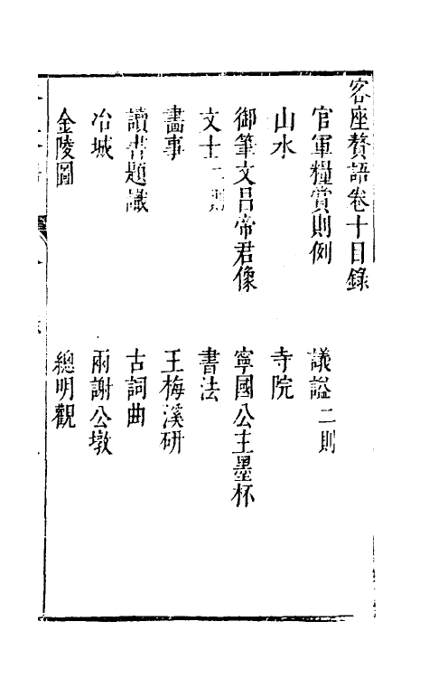 61412-客座赘语十 (明)顾起元撰.pdf_第2页