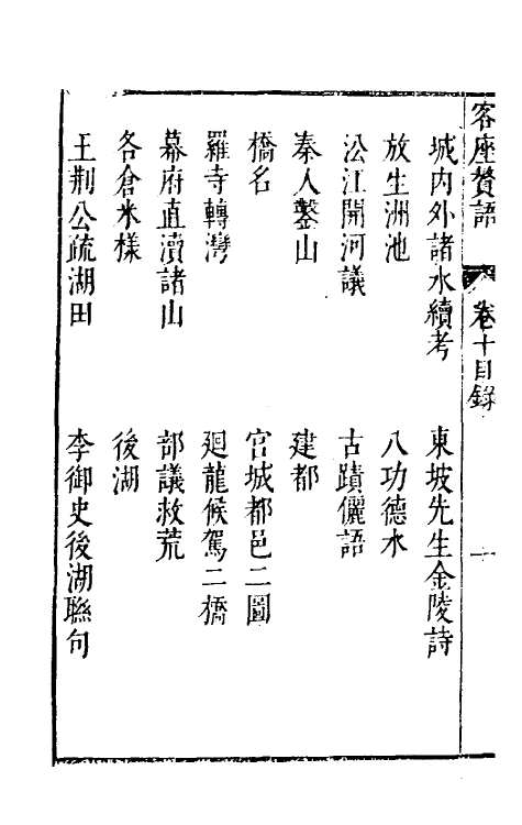 61412-客座赘语十 (明)顾起元撰.pdf_第3页