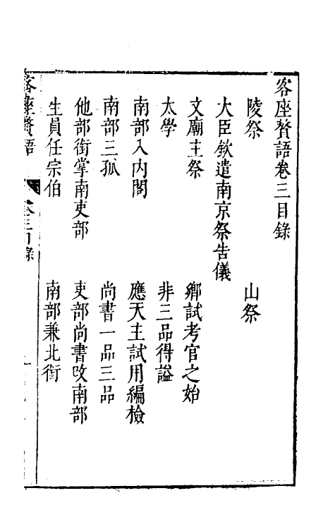 61416-客座赘语三 (明)顾起元撰.pdf_第2页