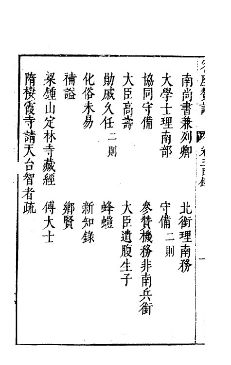 61416-客座赘语三 (明)顾起元撰.pdf_第3页