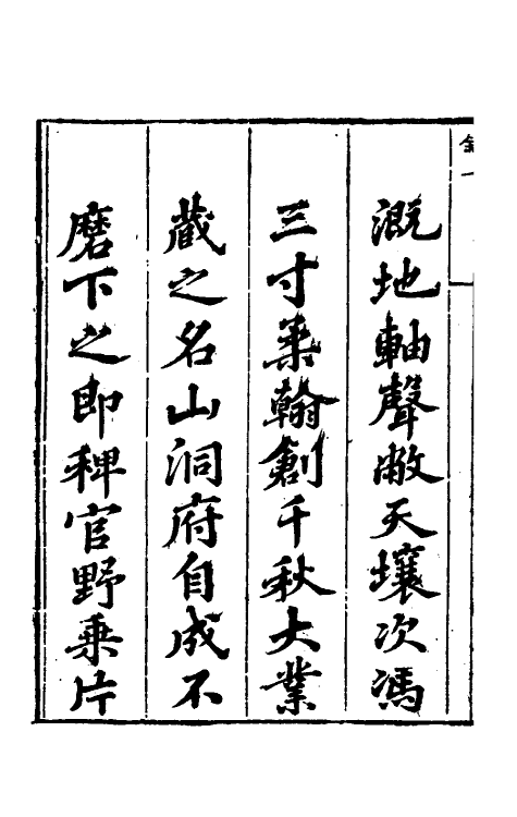 61419_剪桐载笔.pdf_第3页