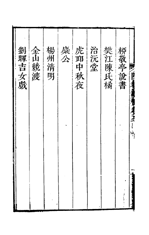 61422-陶庵梦忆三 (明)张岱撰.pdf_第3页