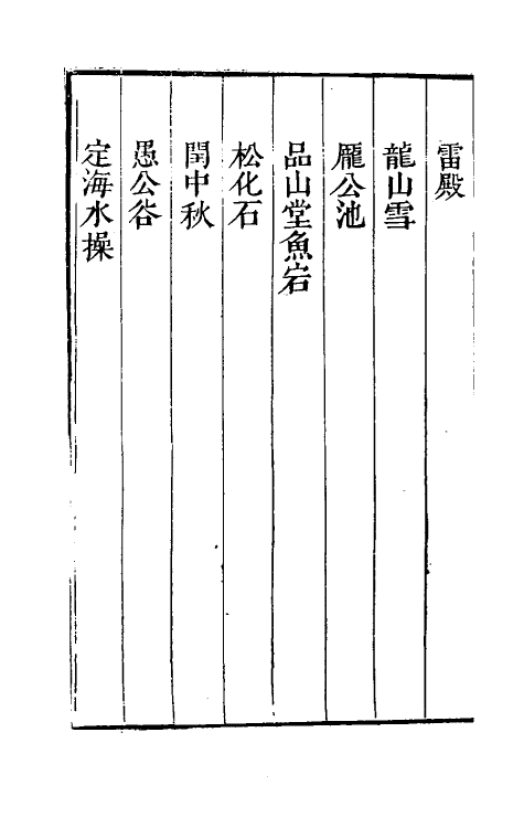 61423-陶庵梦忆四 (明)张岱撰.pdf_第3页