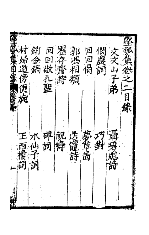 61428-坚瓠集二 (清)褚人穫撰.pdf_第2页