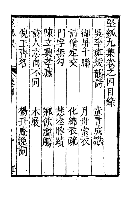 61430-坚瓠集三十六 (清)褚人穫撰.pdf_第2页