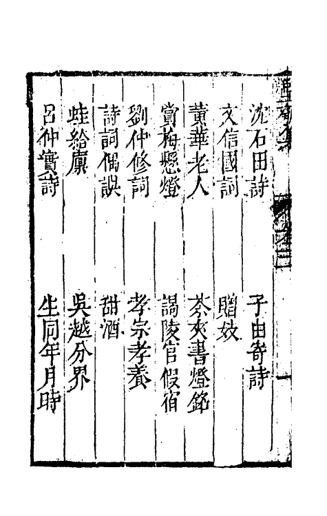 61431-坚瓠集五十三 (清)褚人穫撰.pdf_第3页