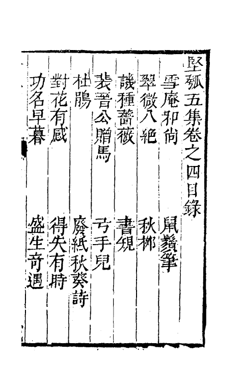 61433-坚瓠集二十 (清)褚人穫撰.pdf_第2页