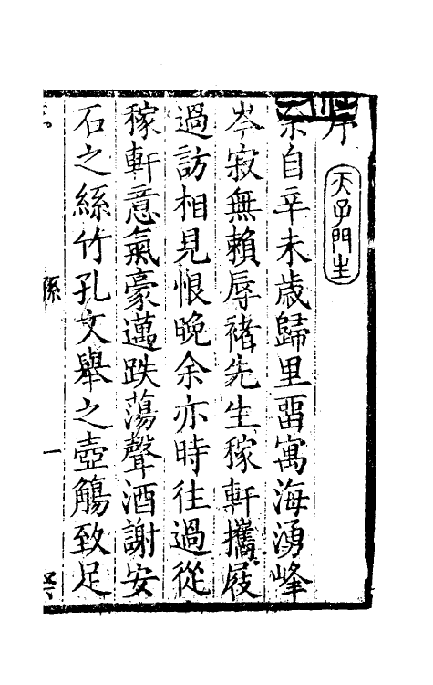 61434-坚瓠集三十七 (清)褚人穫撰.pdf_第2页